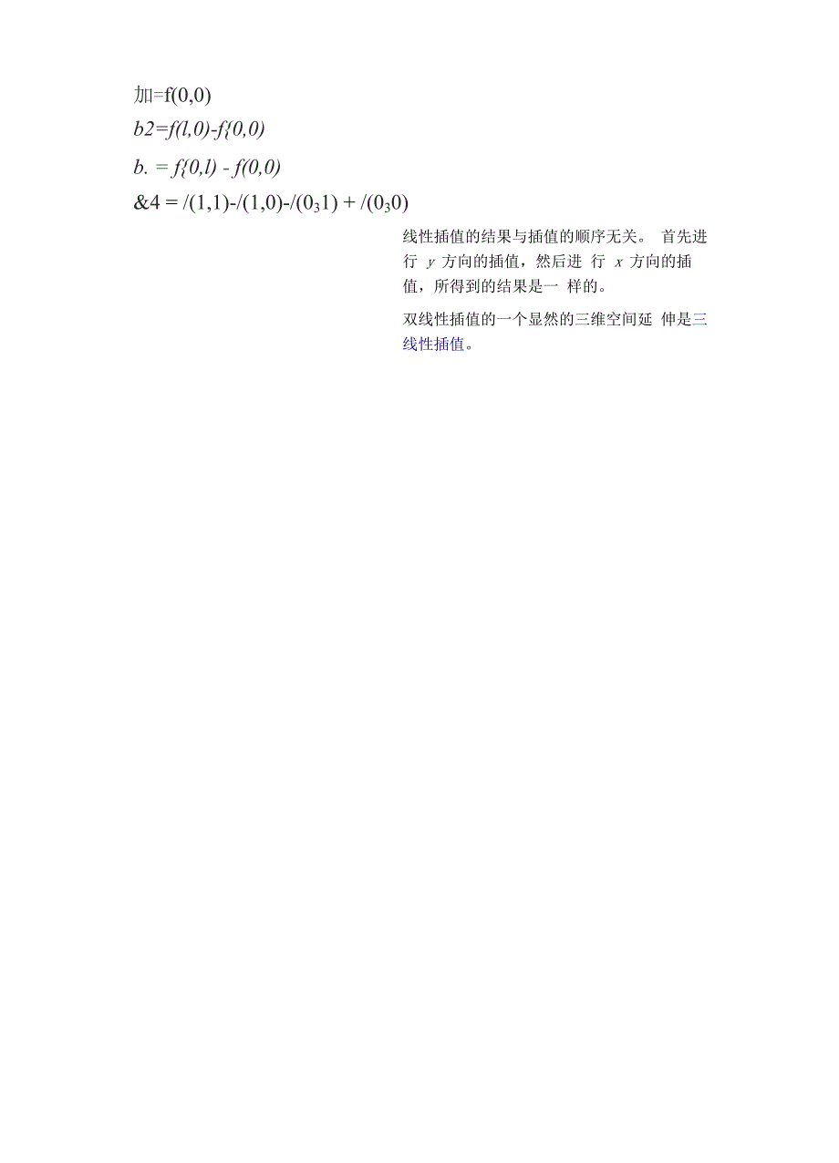 双线性插值学习_第3页