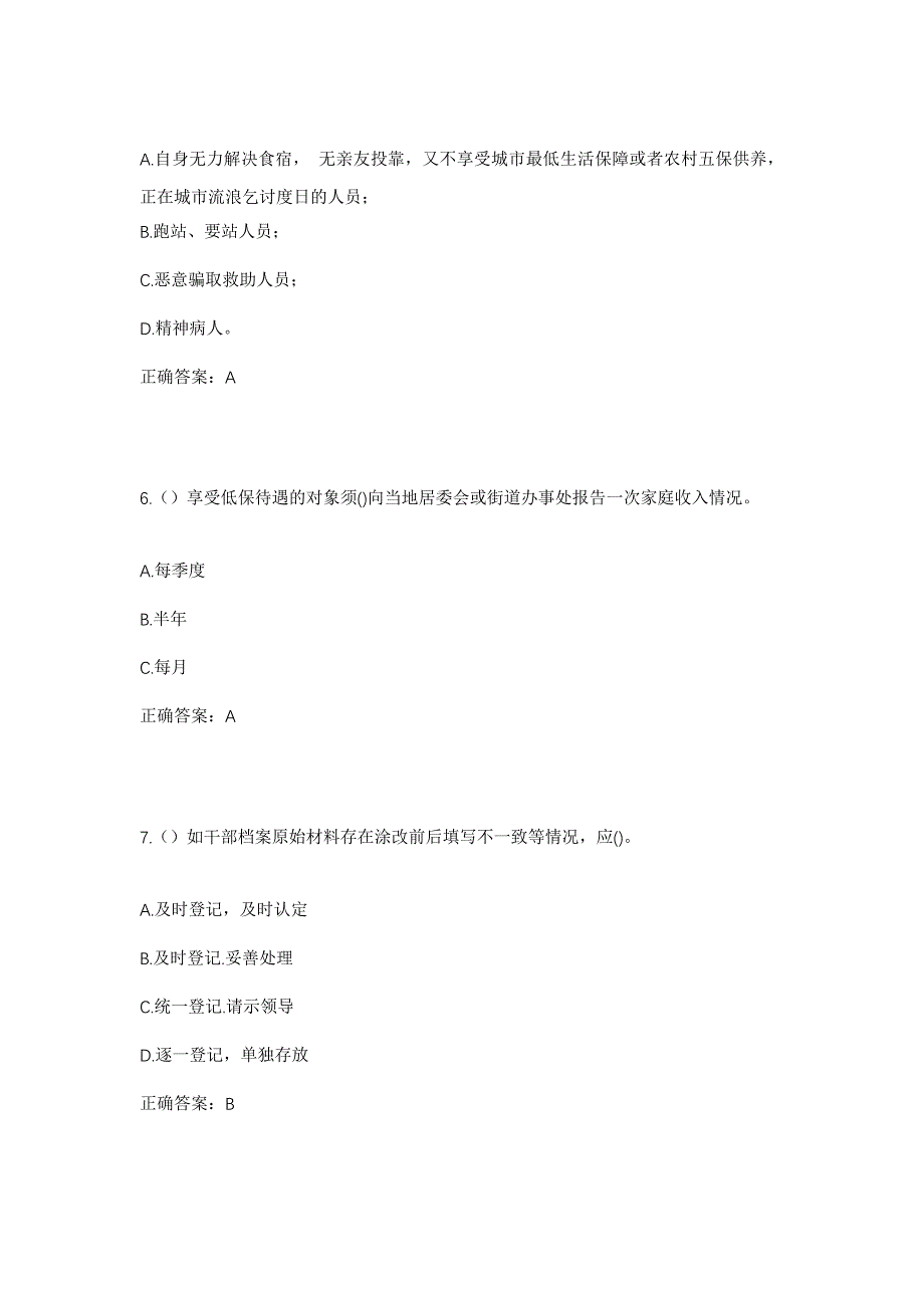 2023年海南省昌江县昌化镇旧县村社区工作人员考试模拟题及答案_第3页