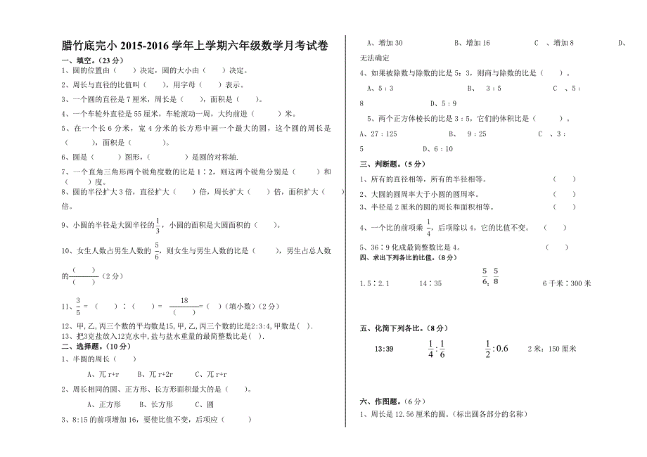 六年级上册月考试卷_第1页