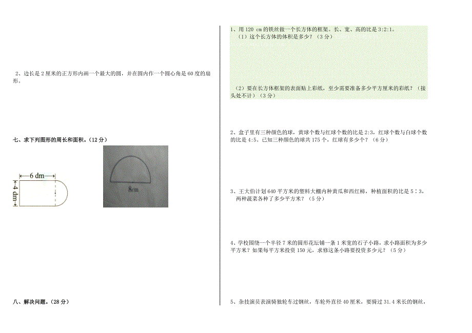 六年级上册月考试卷_第2页