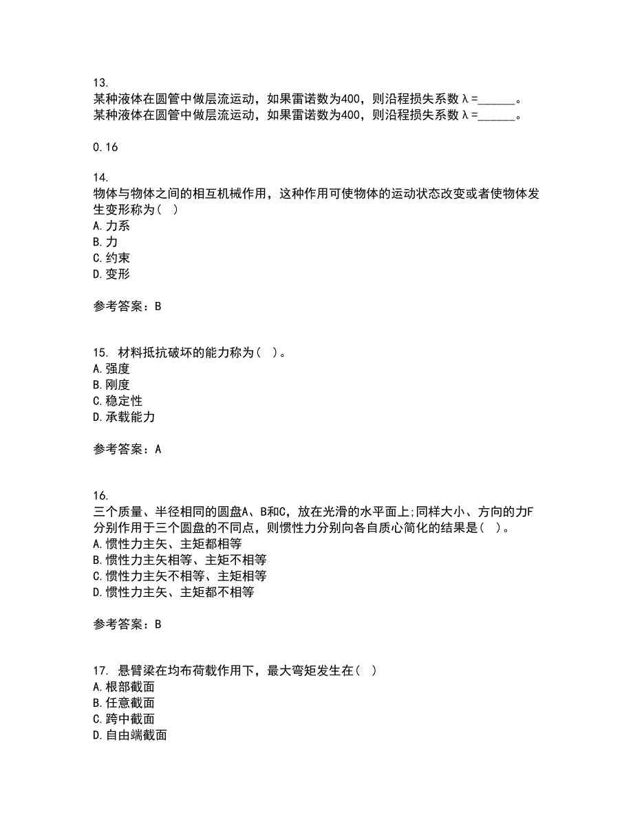 东财21春《建筑力学B》离线作业1辅导答案23_第4页