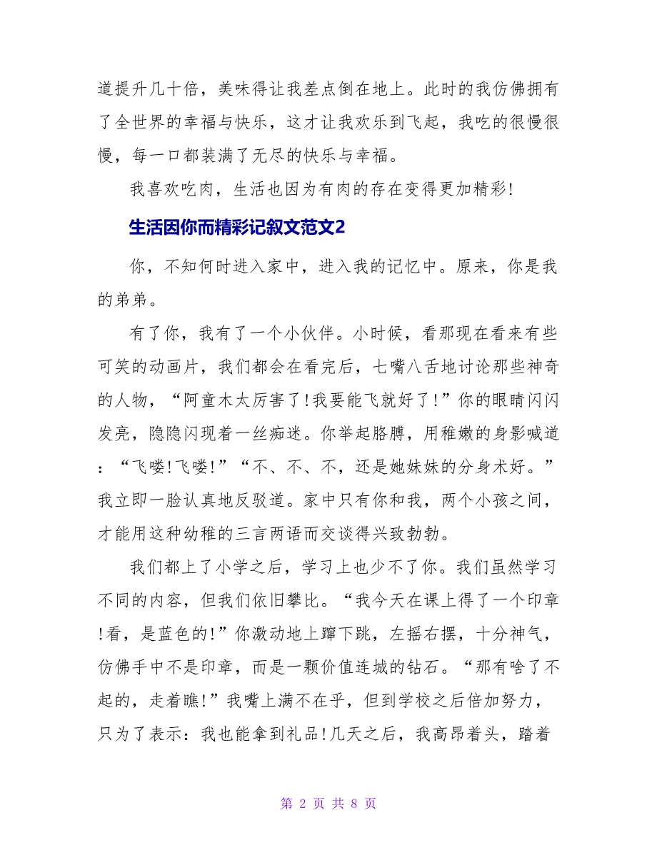 生活因你而精彩记叙文范文_第2页