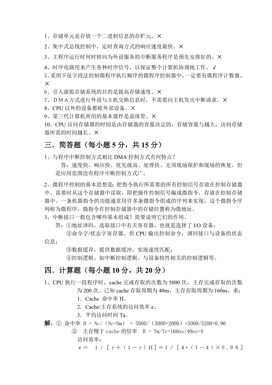 计算机组成与系统结构考试试卷_第3页