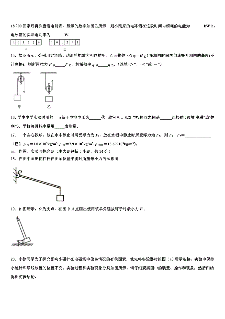 上海市杨浦区重点中学2023学年中考物理模拟预测题（含答案解析）.doc_第4页