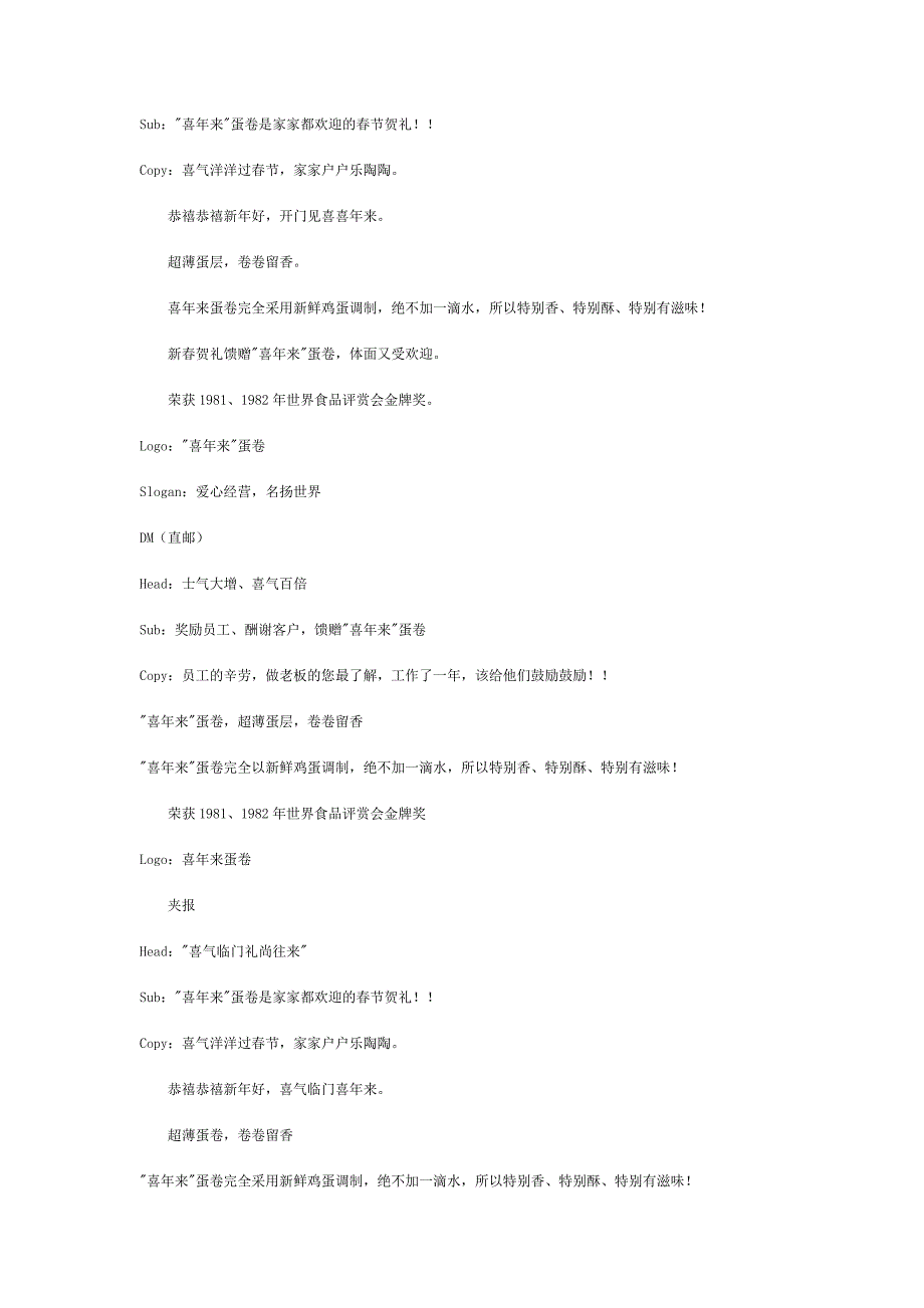 【管理精品】蛋卷新年行销的广告企划_第4页