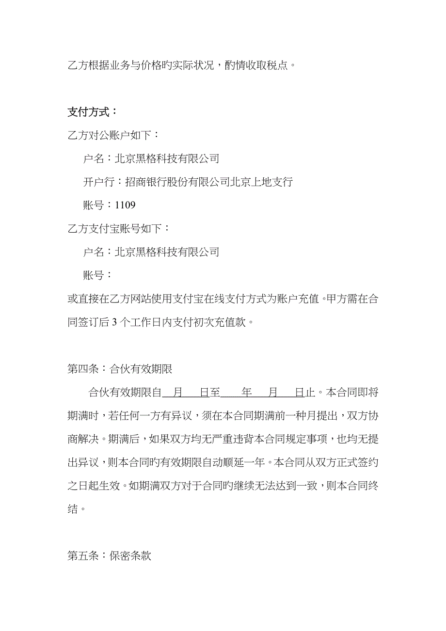 黑格科技API接口供货协议话费充值通用模板_第5页