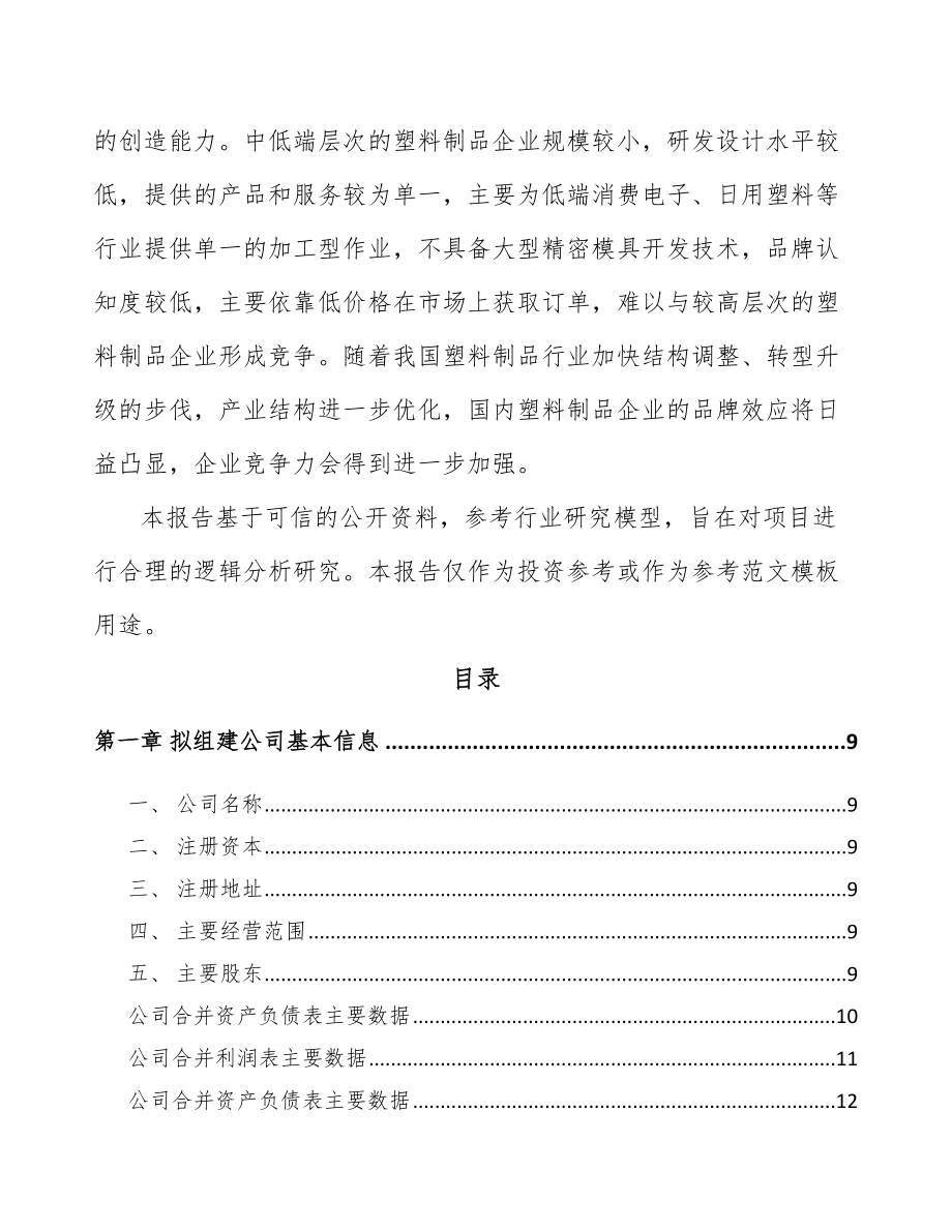 商洛关于成立PP片材公司可行性报告_第3页