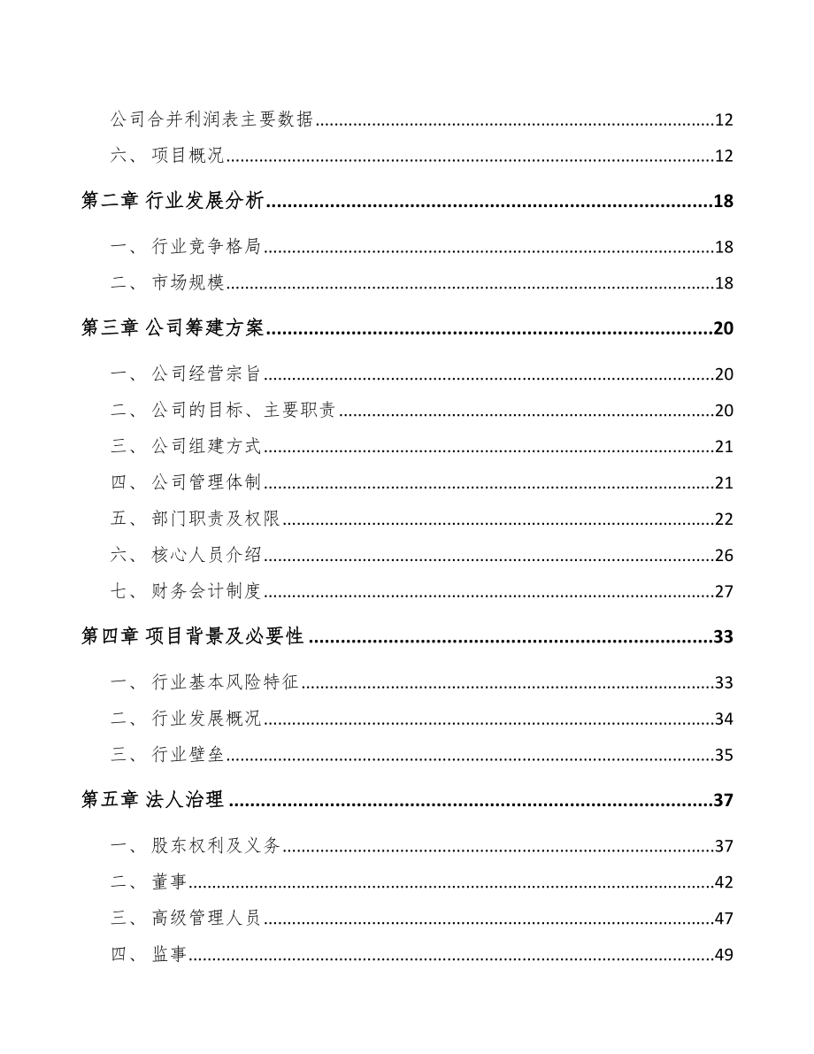 商洛关于成立PP片材公司可行性报告_第4页