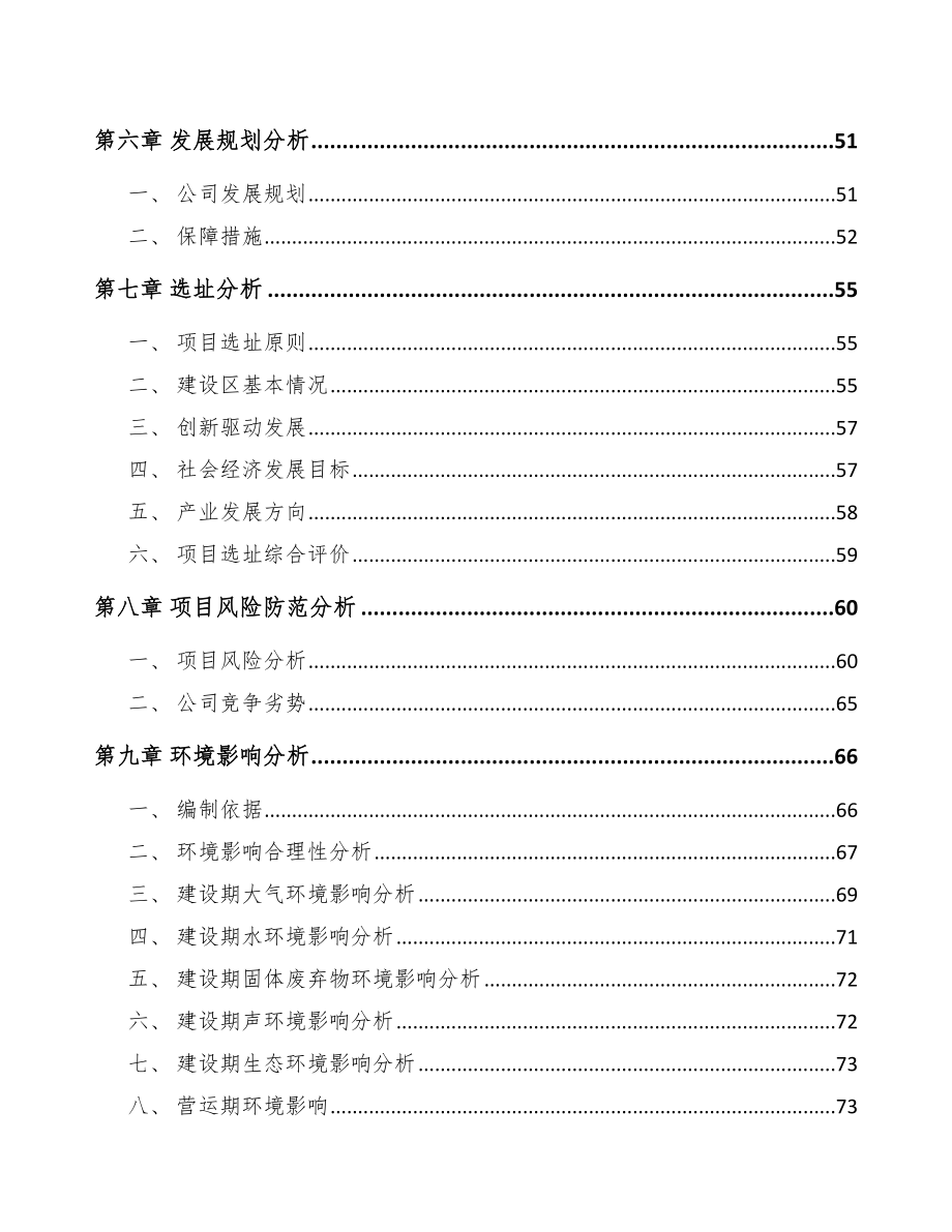 商洛关于成立PP片材公司可行性报告_第5页