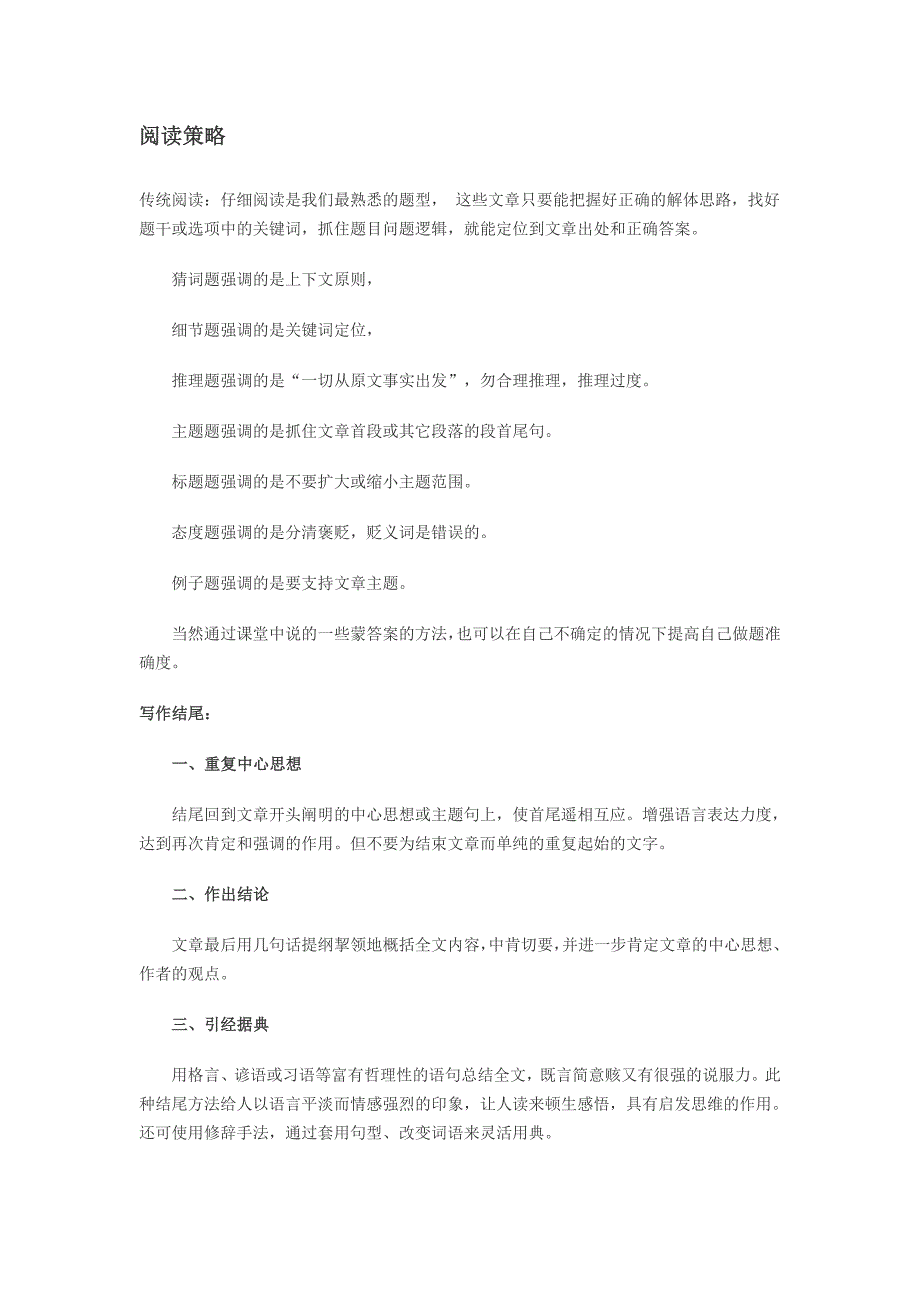 英语四六级考试阅读及写作策略分析_第1页