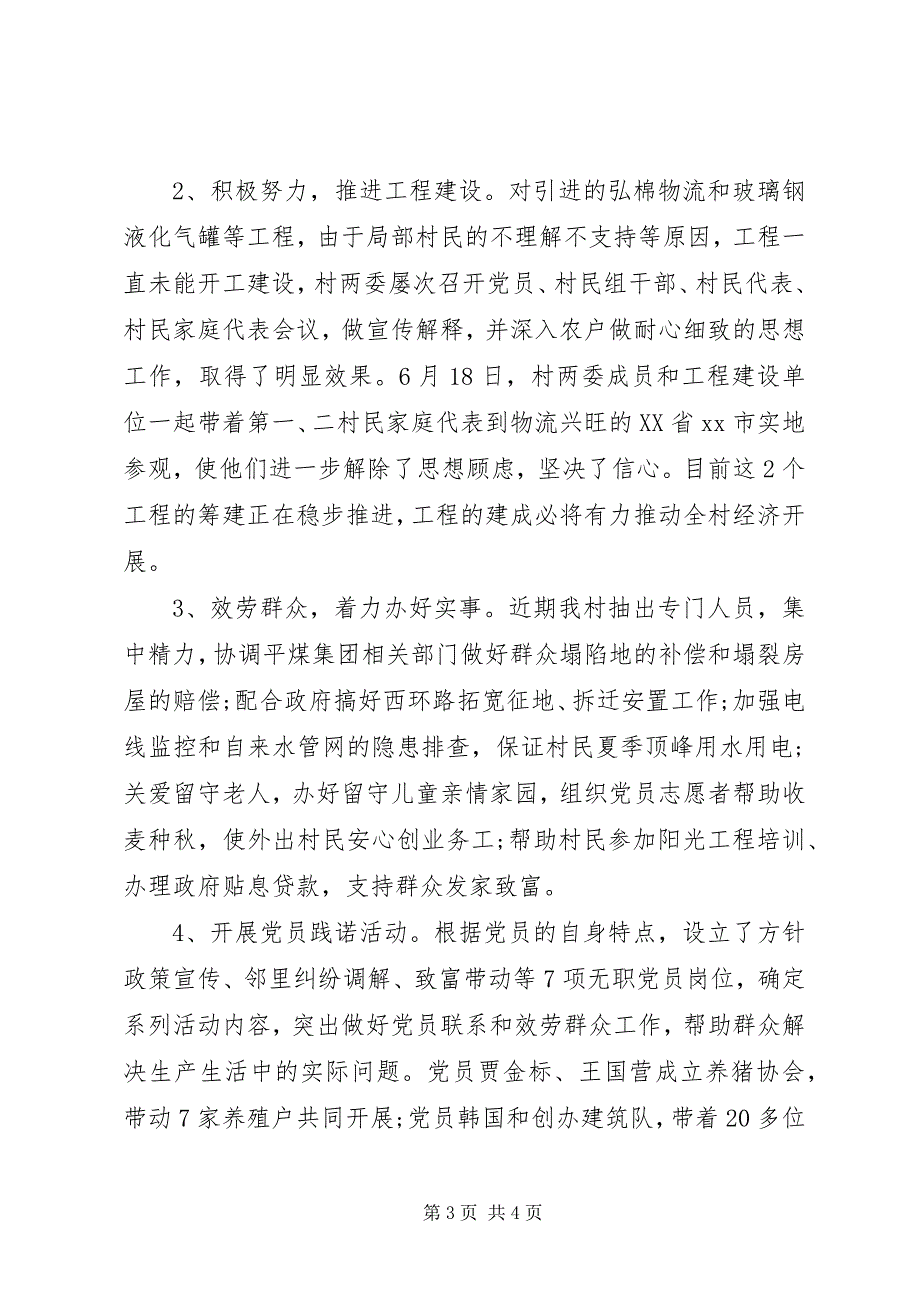 2023年农村党总支部工作总结.docx_第3页