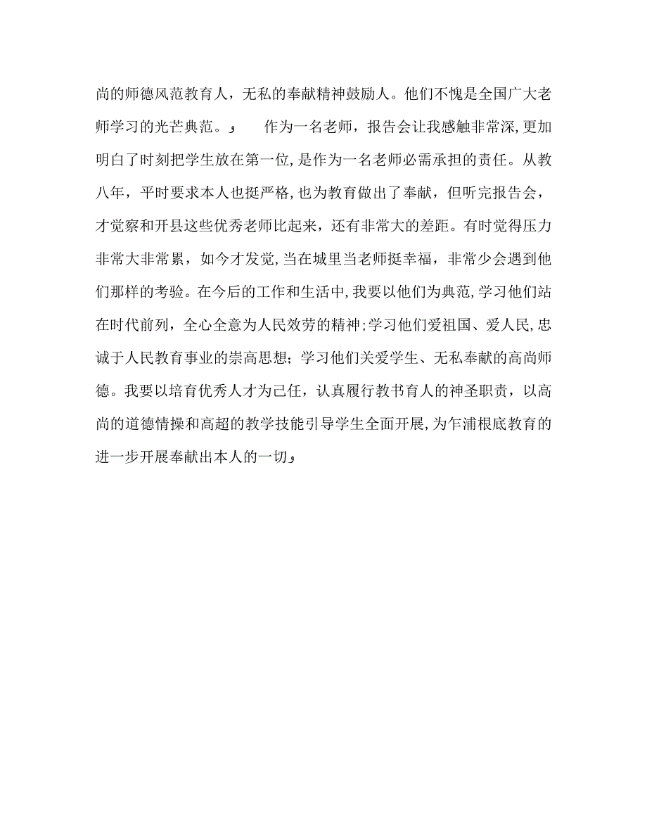 爱与责任师德范文发言稿2_第3页