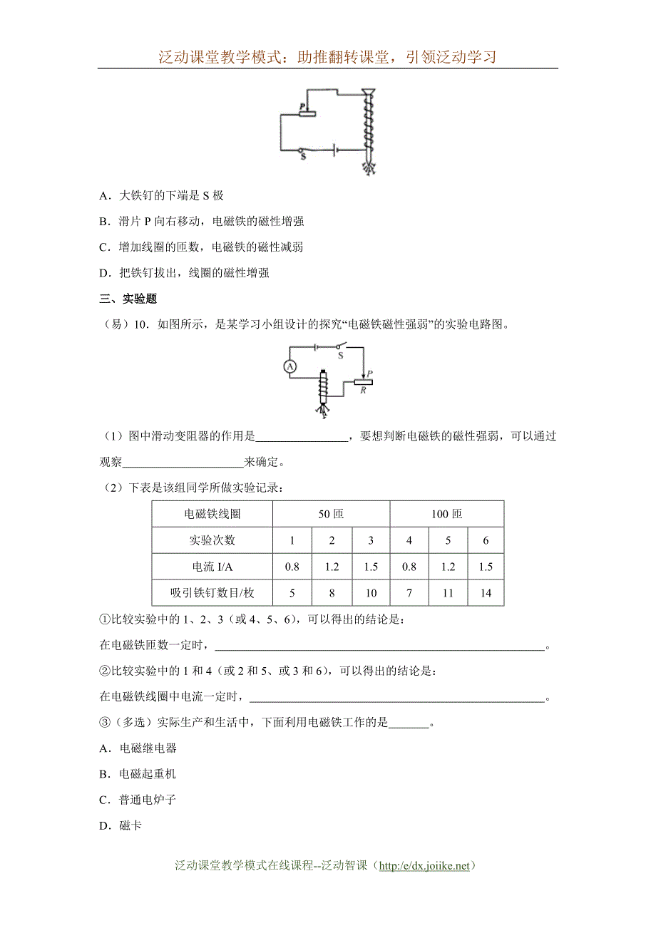 《电磁铁电磁继电器》-习题集_第4页