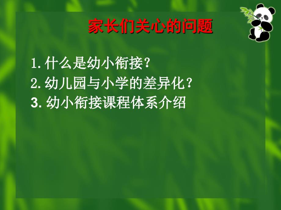 幼小衔接招生讲座PPT课件_第3页