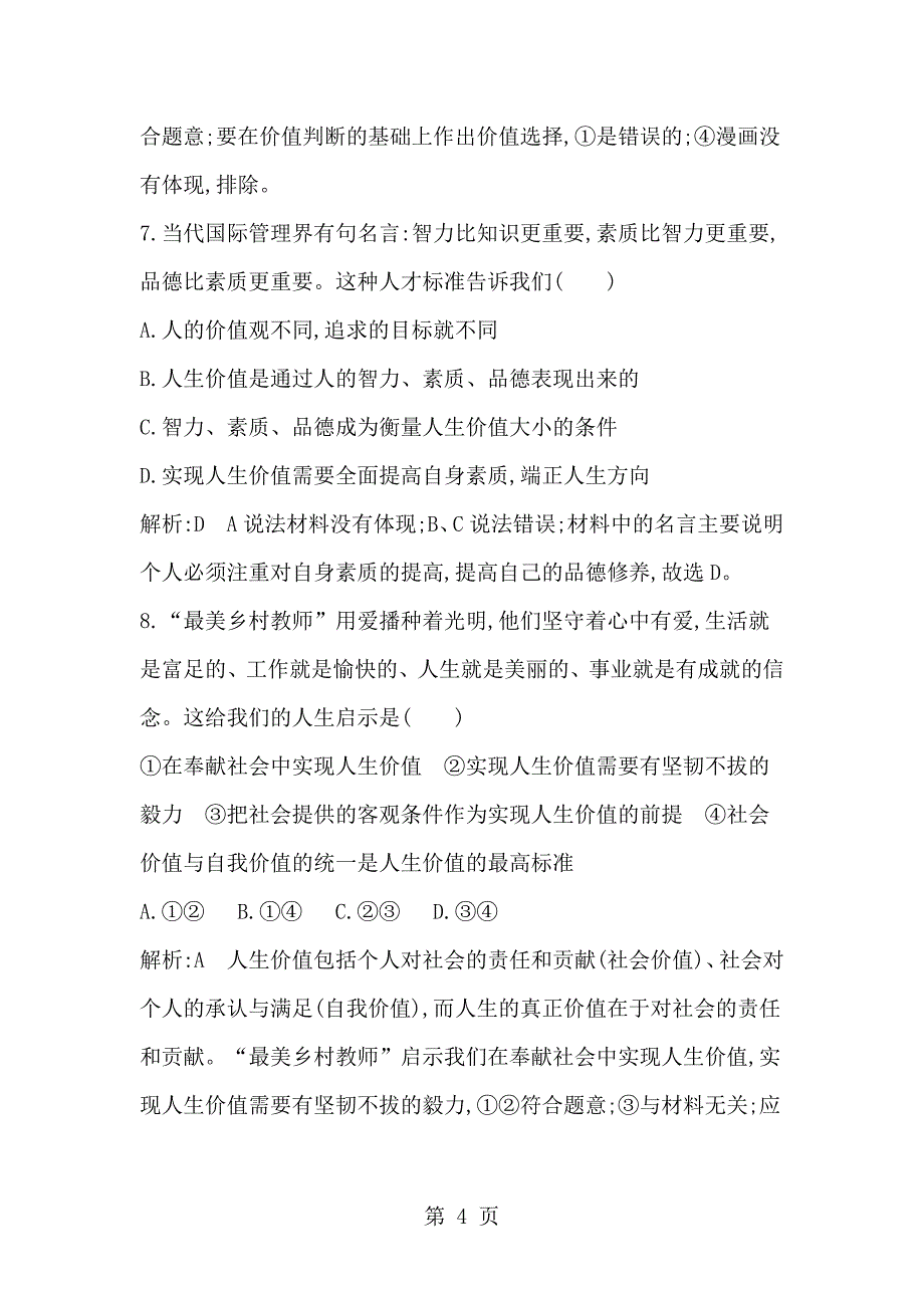 2023年第十二课综合检测.doc_第4页