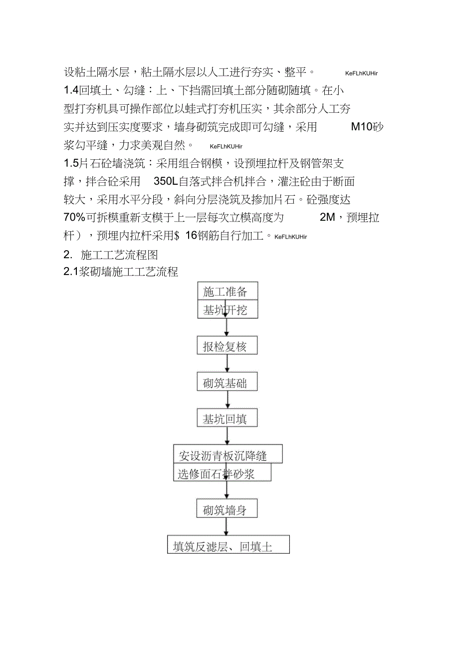 一般挡土墙施工组织设计_第3页