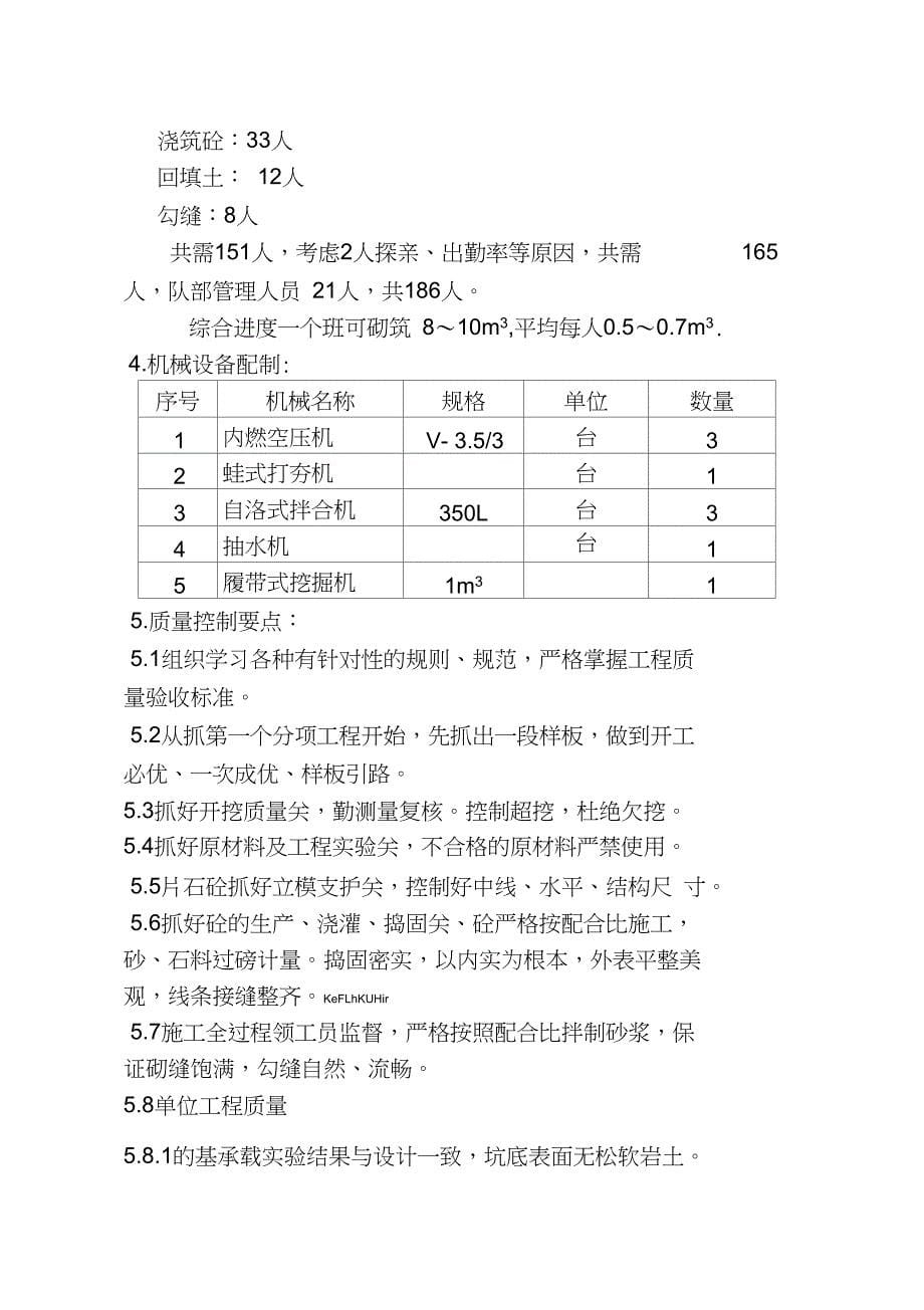 一般挡土墙施工组织设计_第5页