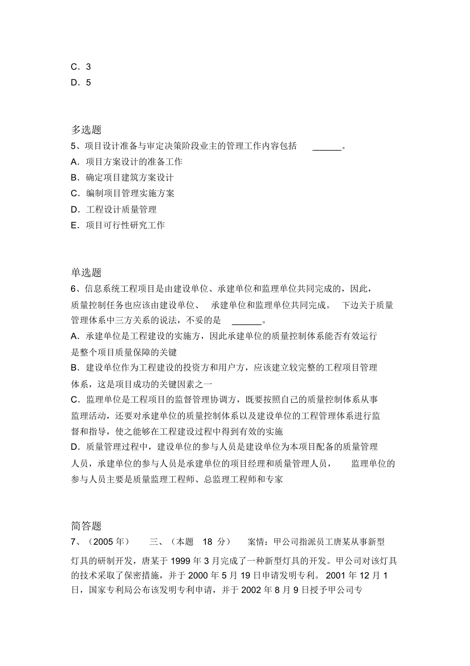 最新水利水电工程试题1828_第2页