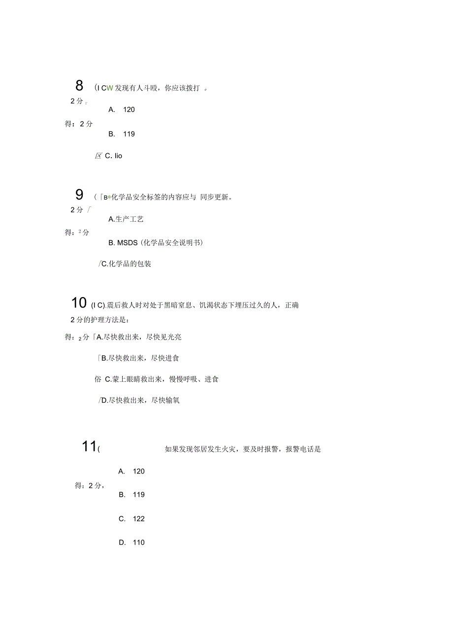 中小学生安全知识竞赛_第4页