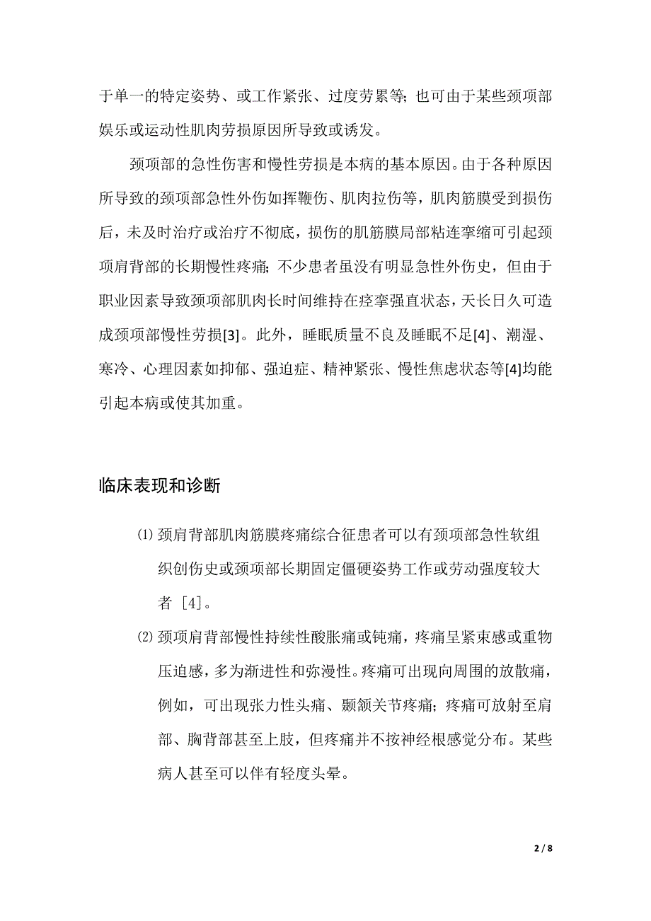 1.颈肩部肌肉筋膜疼痛 张立 1010.doc_第2页