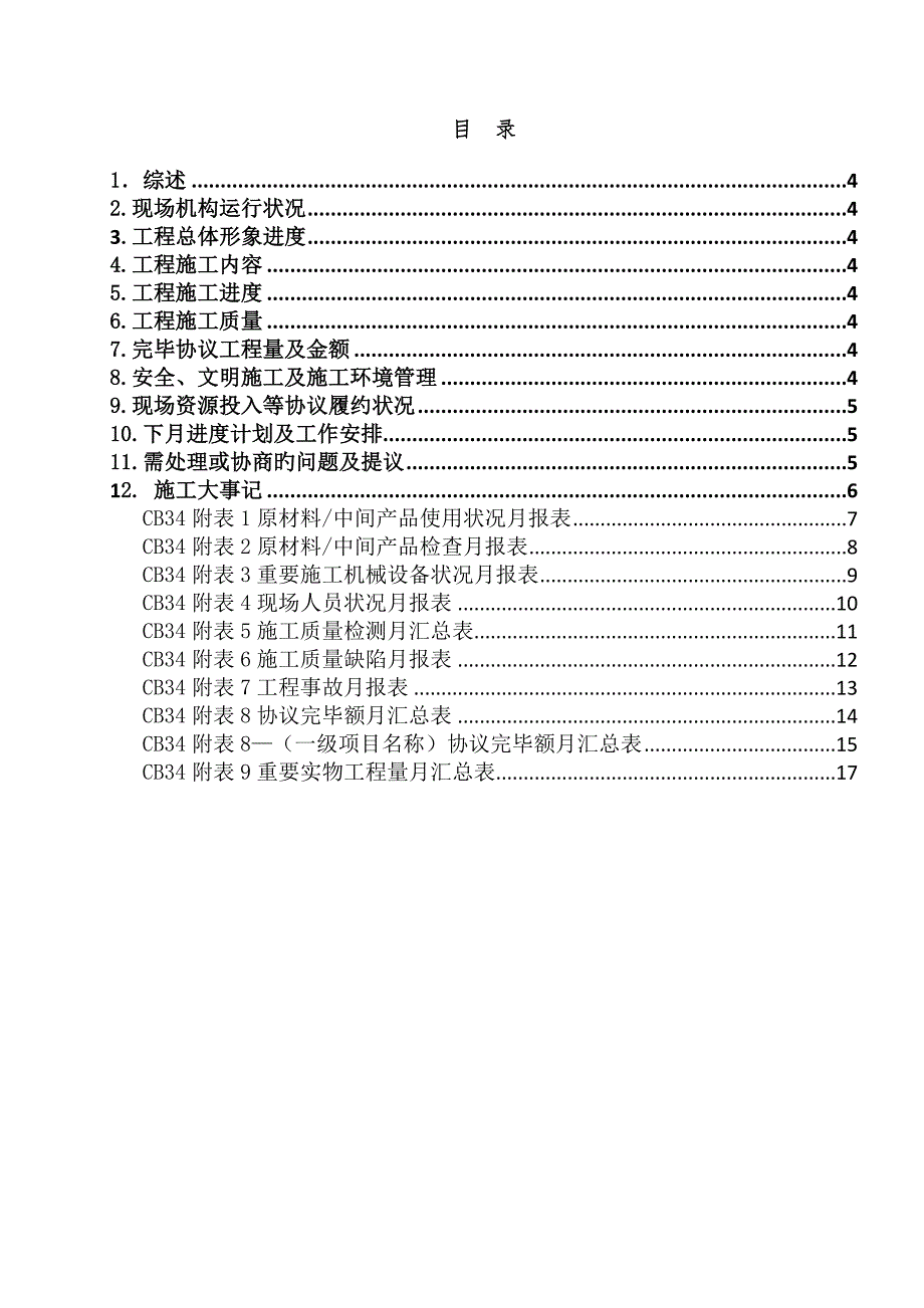 施工月报表_第3页