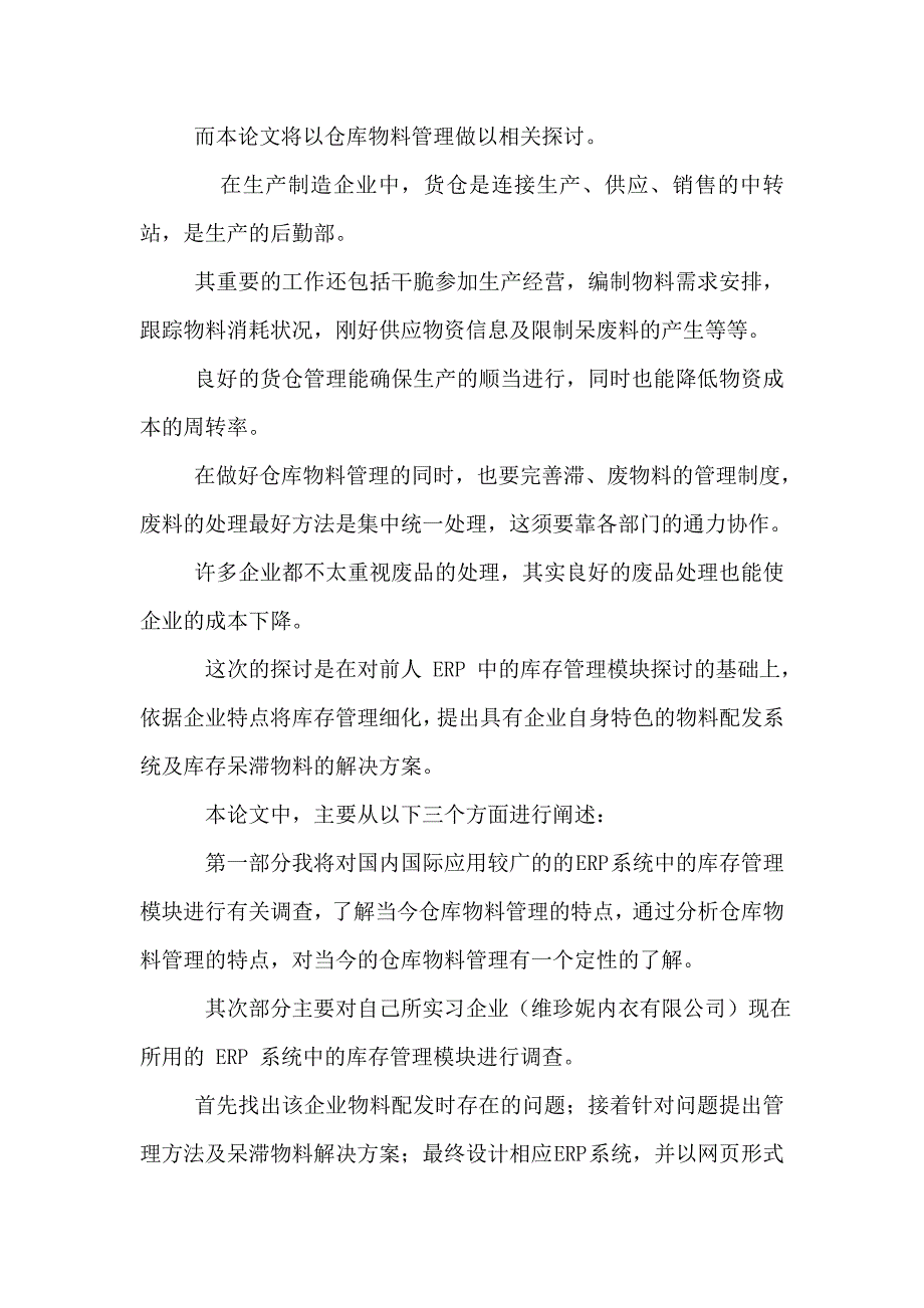 维珍妮板房物料配发管理系统及呆滞物料的解决方案毕业论文_第2页