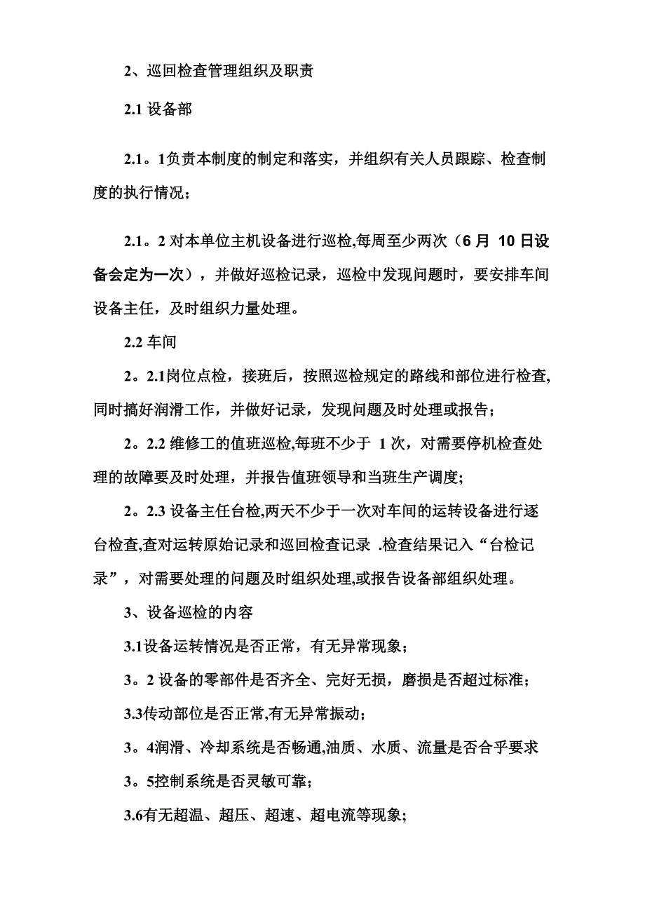 维修设备操作规程_第3页