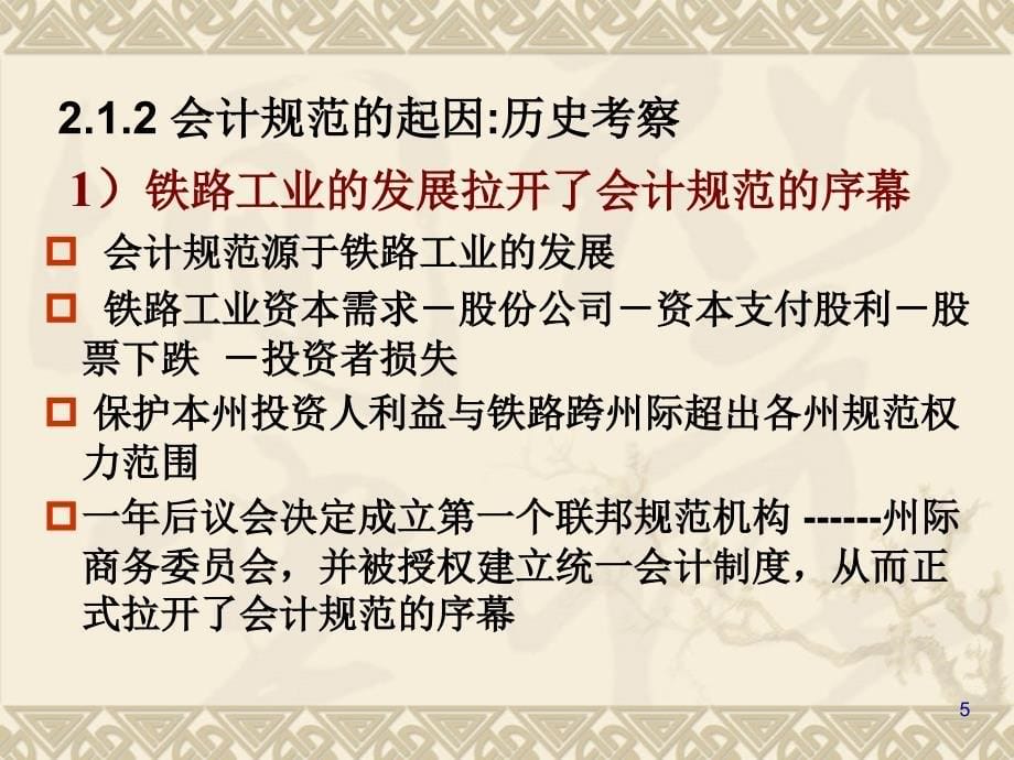 1143941304财务会计准则委员会_第5页