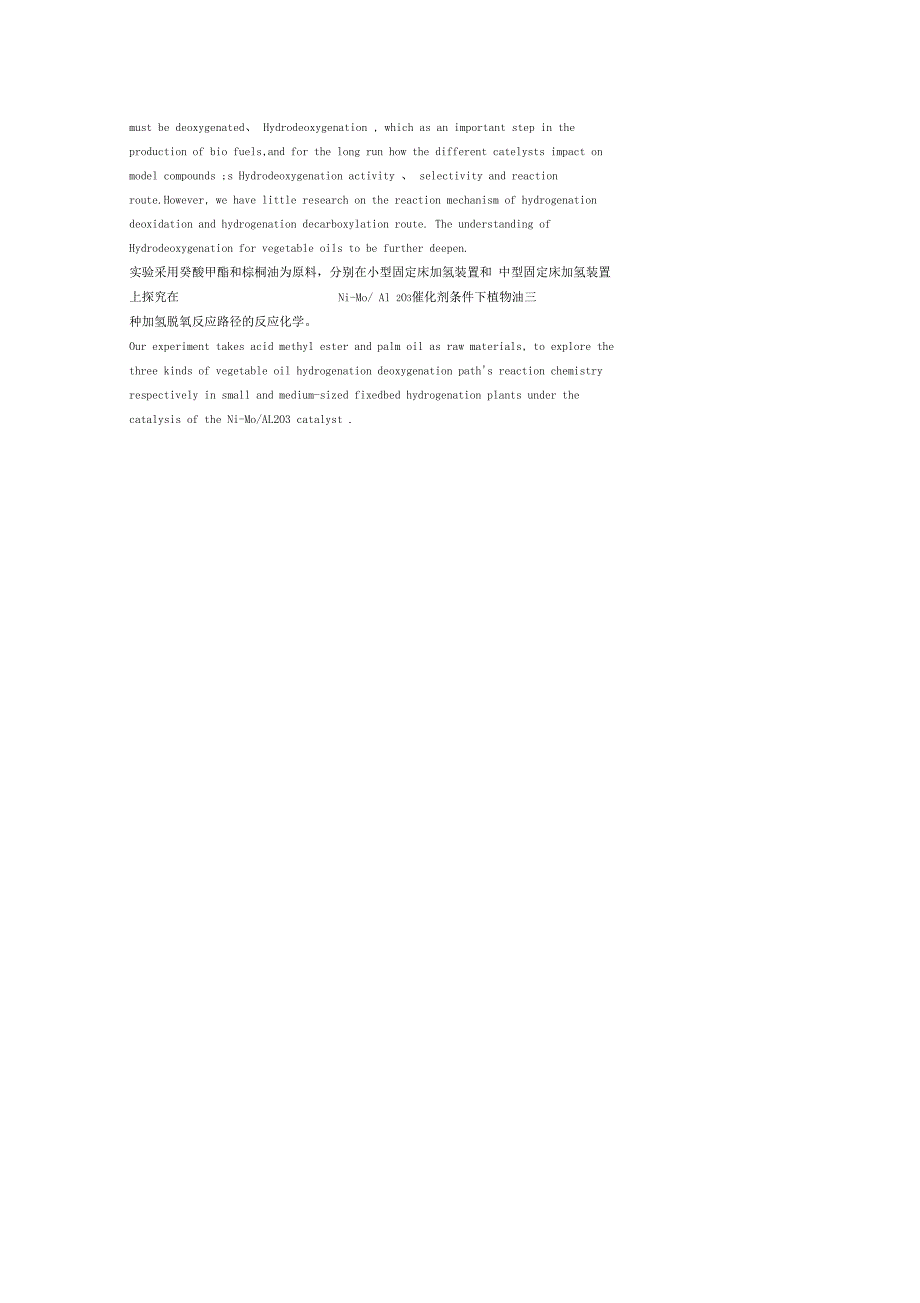 植物油加氢脱氧反应路径的探究概要_第4页