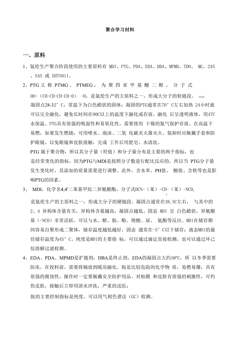 聚合学习材料_第1页