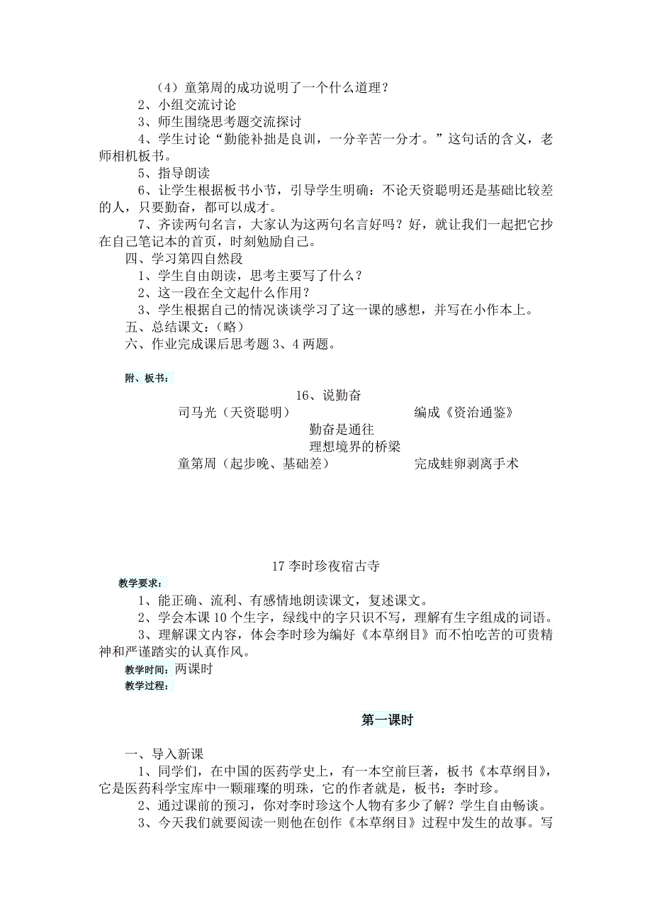 16说勤奋_第3页