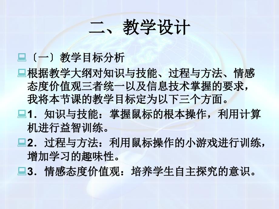 第3课学会使用鼠标课件小学信息技术甘教课标版四年级上册课件50796_第3页