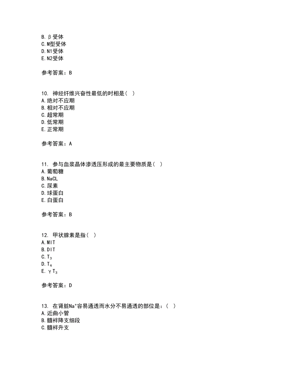 北京中医药大学22春《生理学B》补考试题库答案参考96_第3页