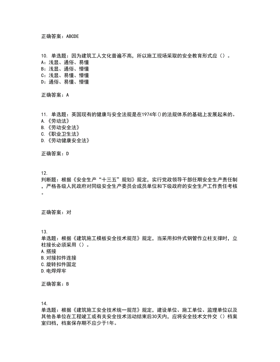 2022年上海市建筑三类人员项目负责人【安全员B证】资格证书考核（全考点）试题附答案参考100_第3页