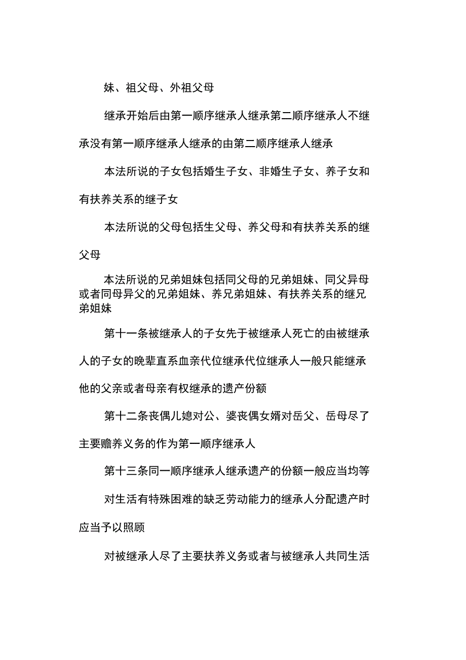 最新房屋遗产继承法全文_第4页