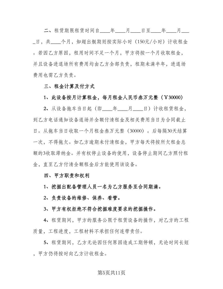 工程挖机租赁合同标准范文（4篇）.doc_第5页