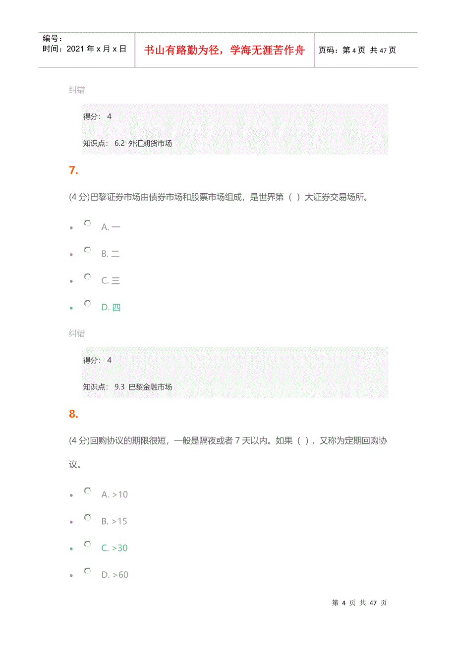 北语金融市场学作业4_满分_第4页