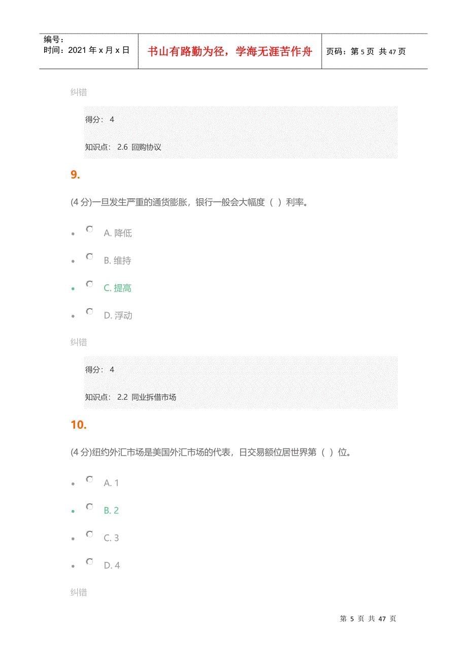 北语金融市场学作业4_满分_第5页