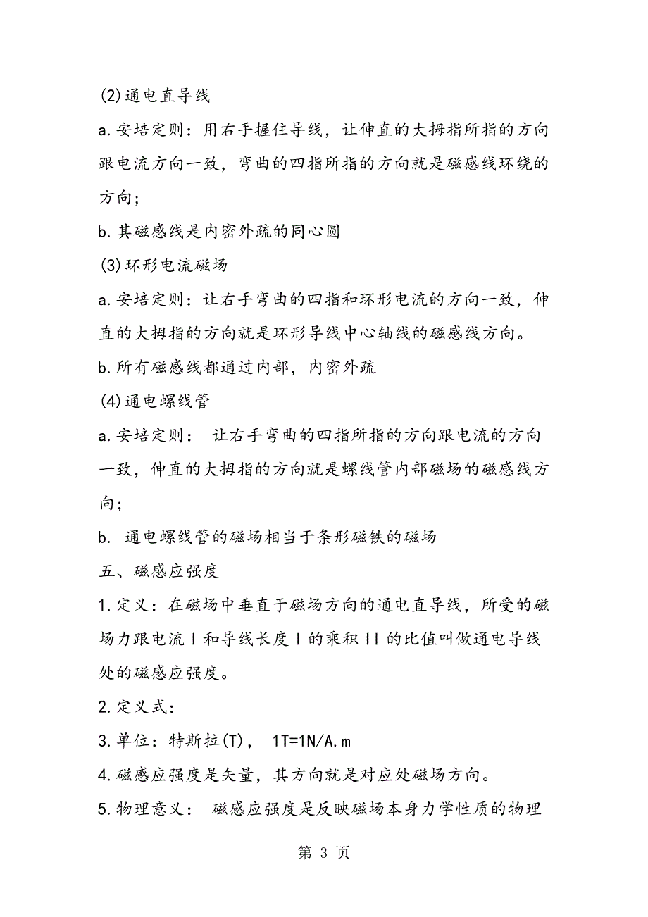 2023年高中高二物理知识点磁场.doc_第3页