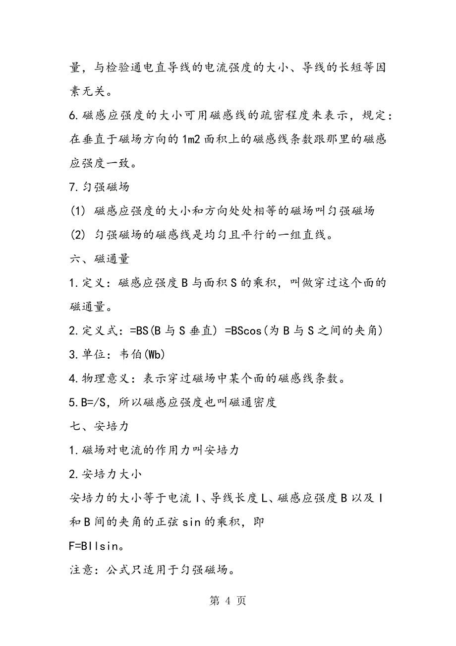 2023年高中高二物理知识点磁场.doc_第4页