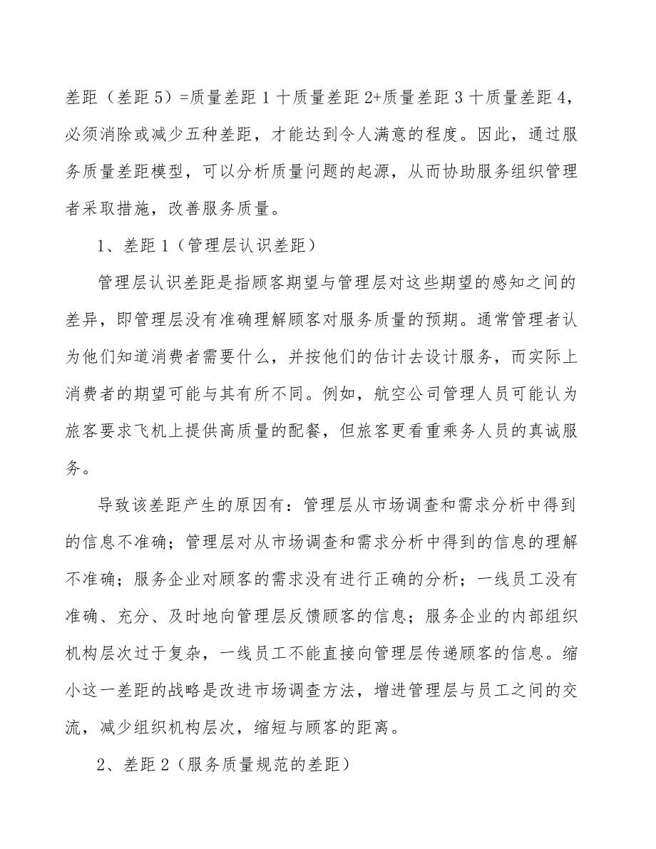 视听分布式产品公司服务质量管理模式_第3页