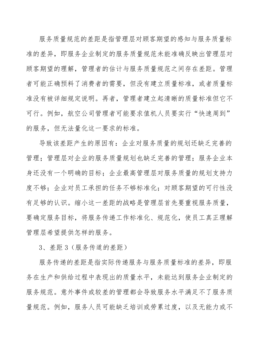 视听分布式产品公司服务质量管理模式_第4页