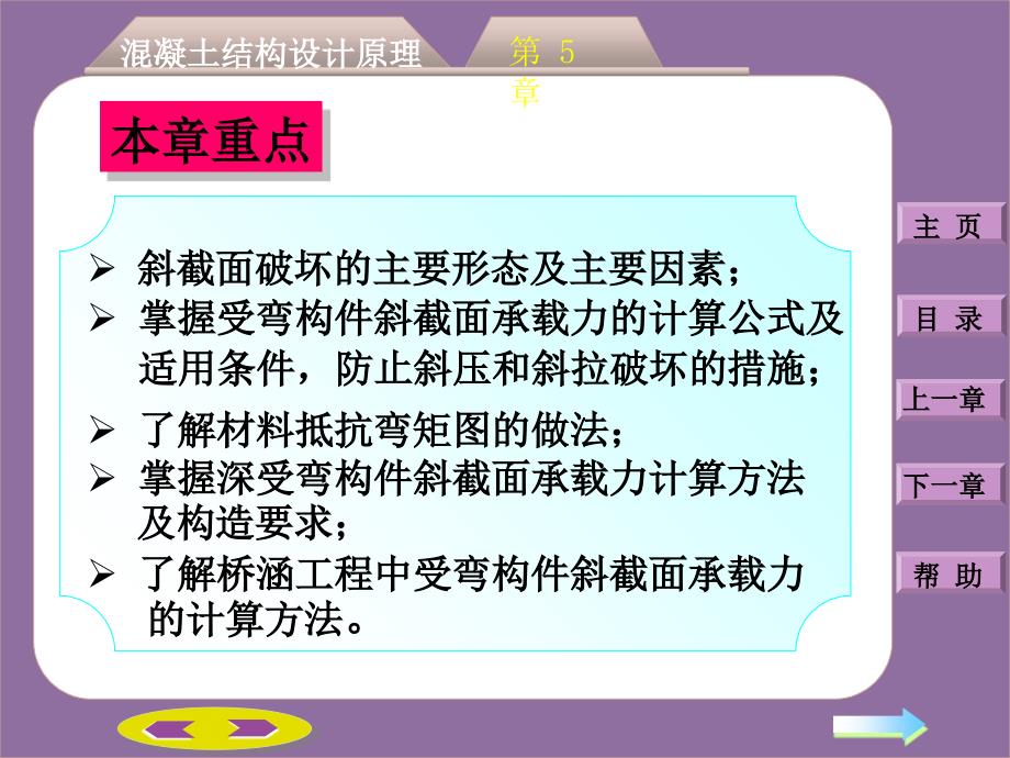 第四部分混凝土结构设计原理第56章钢筋混凝土受弯构件斜截面承载力计算受扭构件承载力计算_第2页