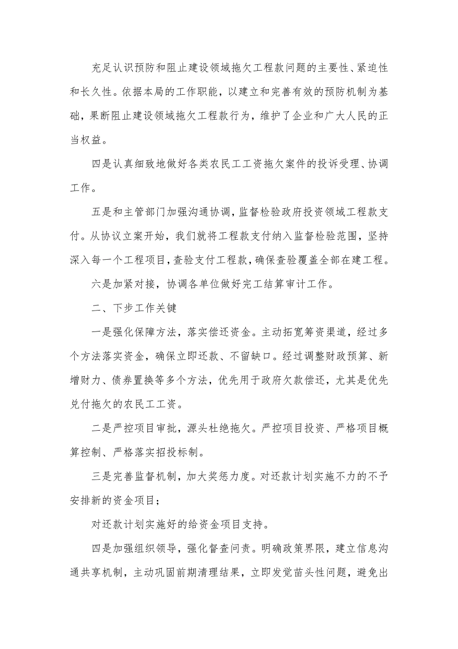 xx局保障农民工工资支付调研_第2页