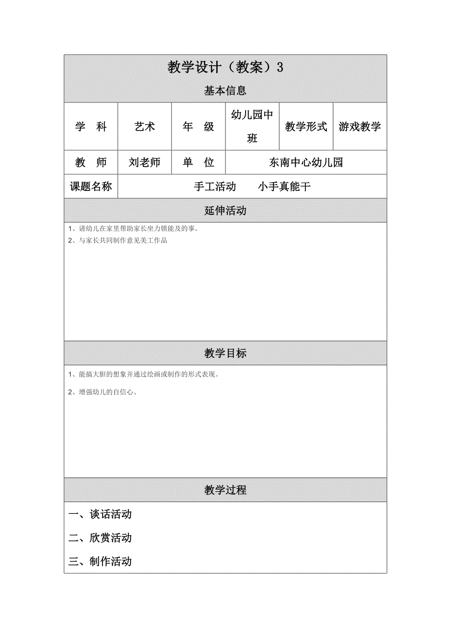 教学设计4 (6).doc_第1页