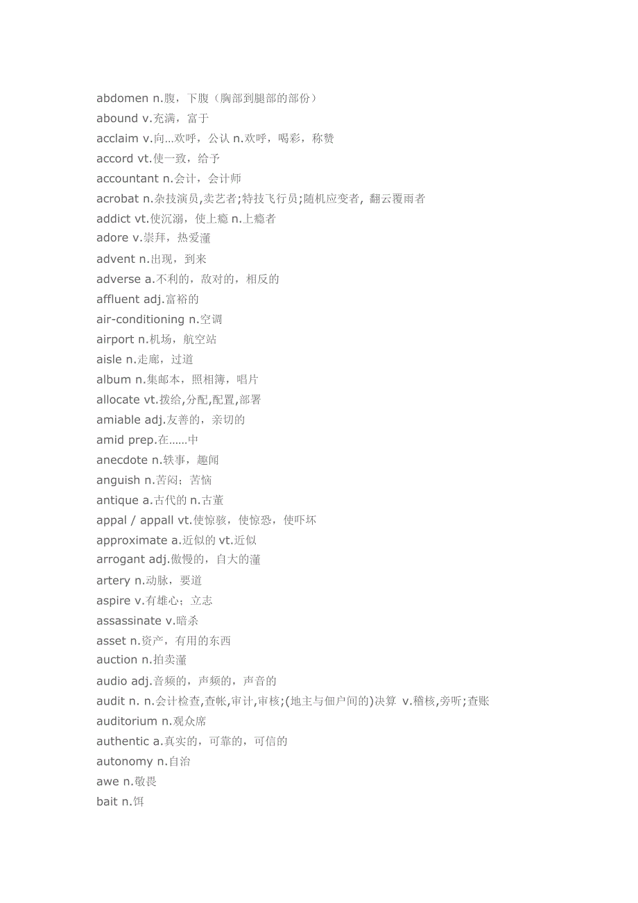 考研英语大纲新增词汇来源：王文轲博客.doc_第1页