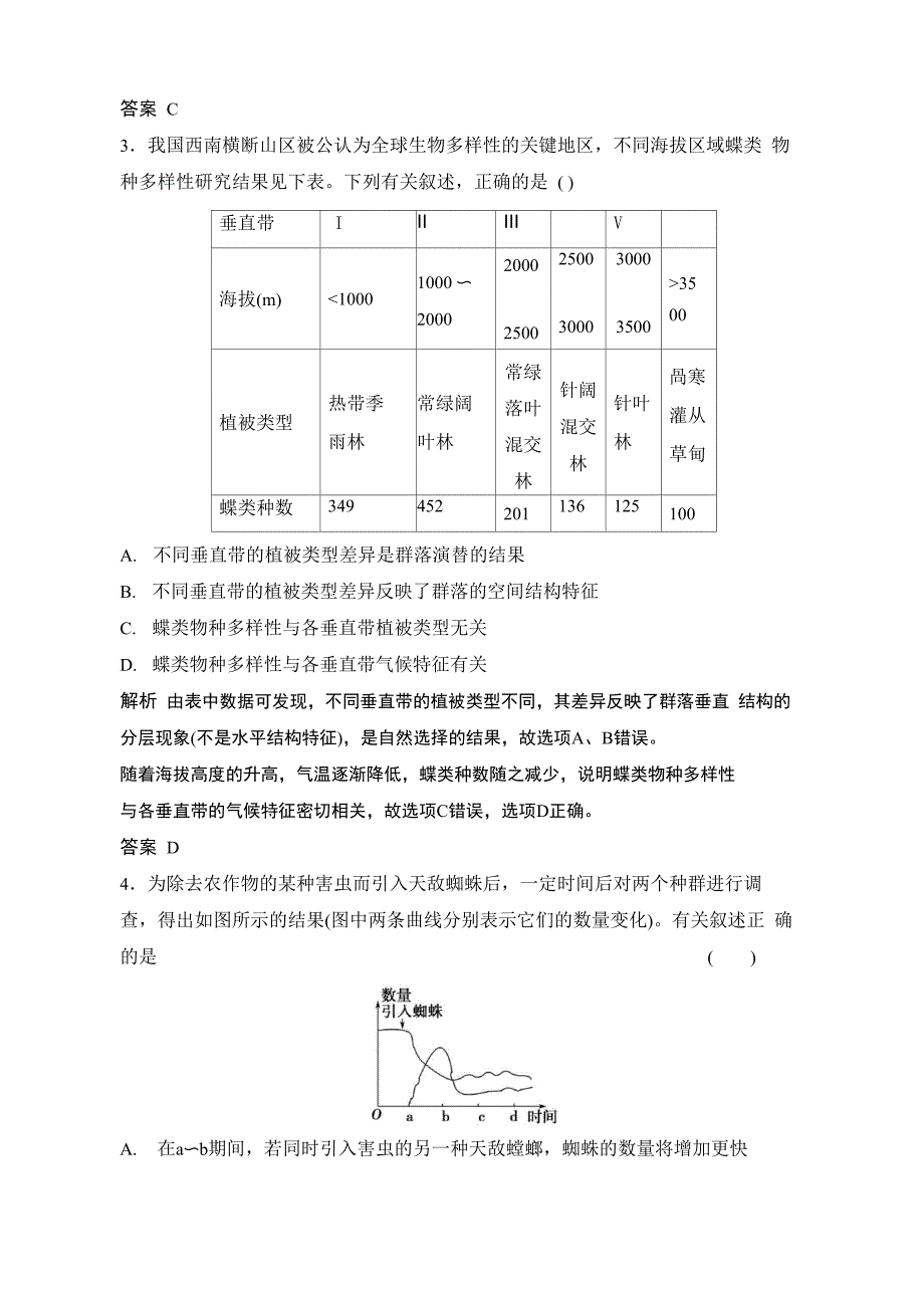 群落的结构和演替_第2页