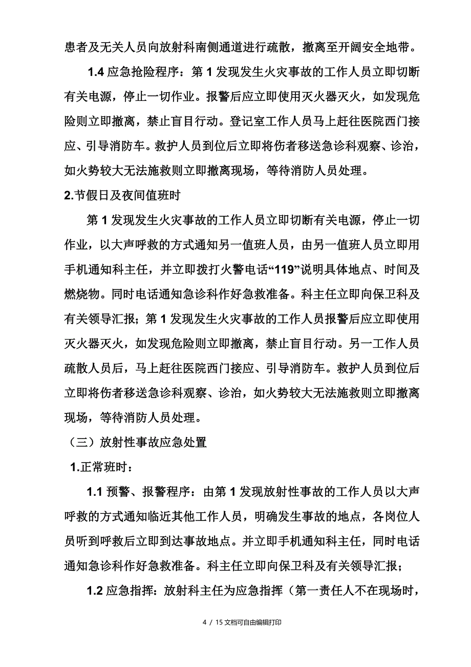 医学影像科紧急意外抢救预案及流程_第4页