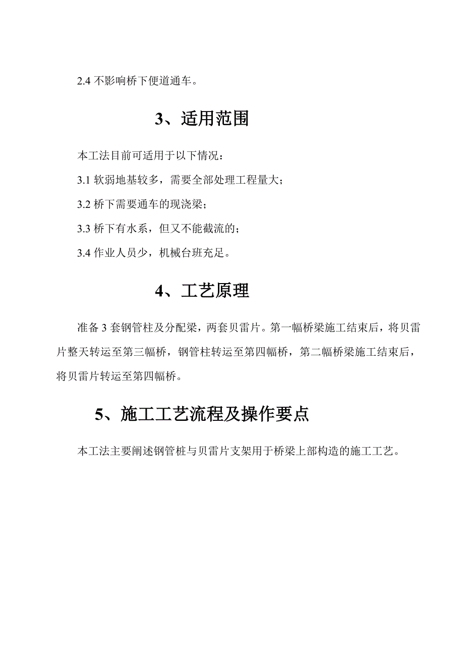 [新版]变截面曲线桥贝雷梁支架施工工法_第4页