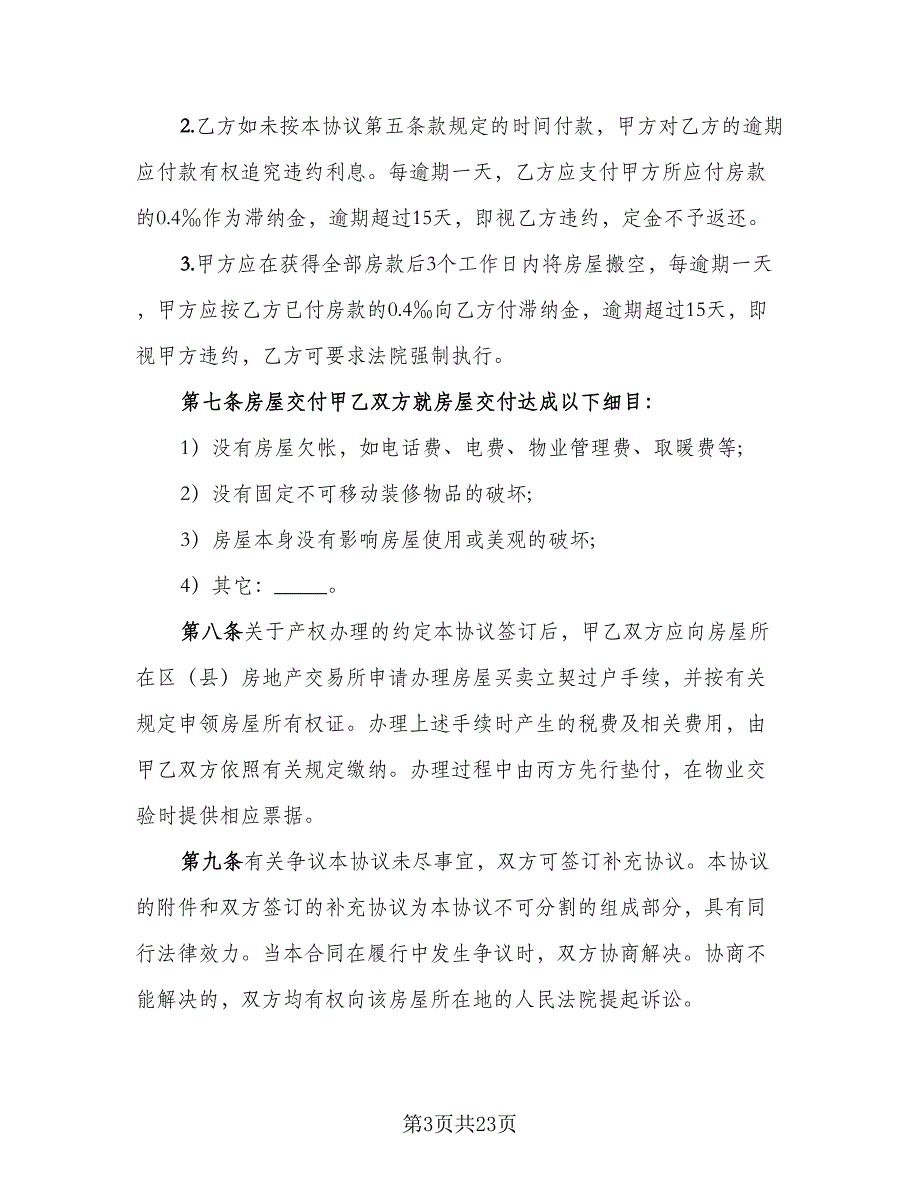 二手房转让定金合同（7篇）.doc_第3页